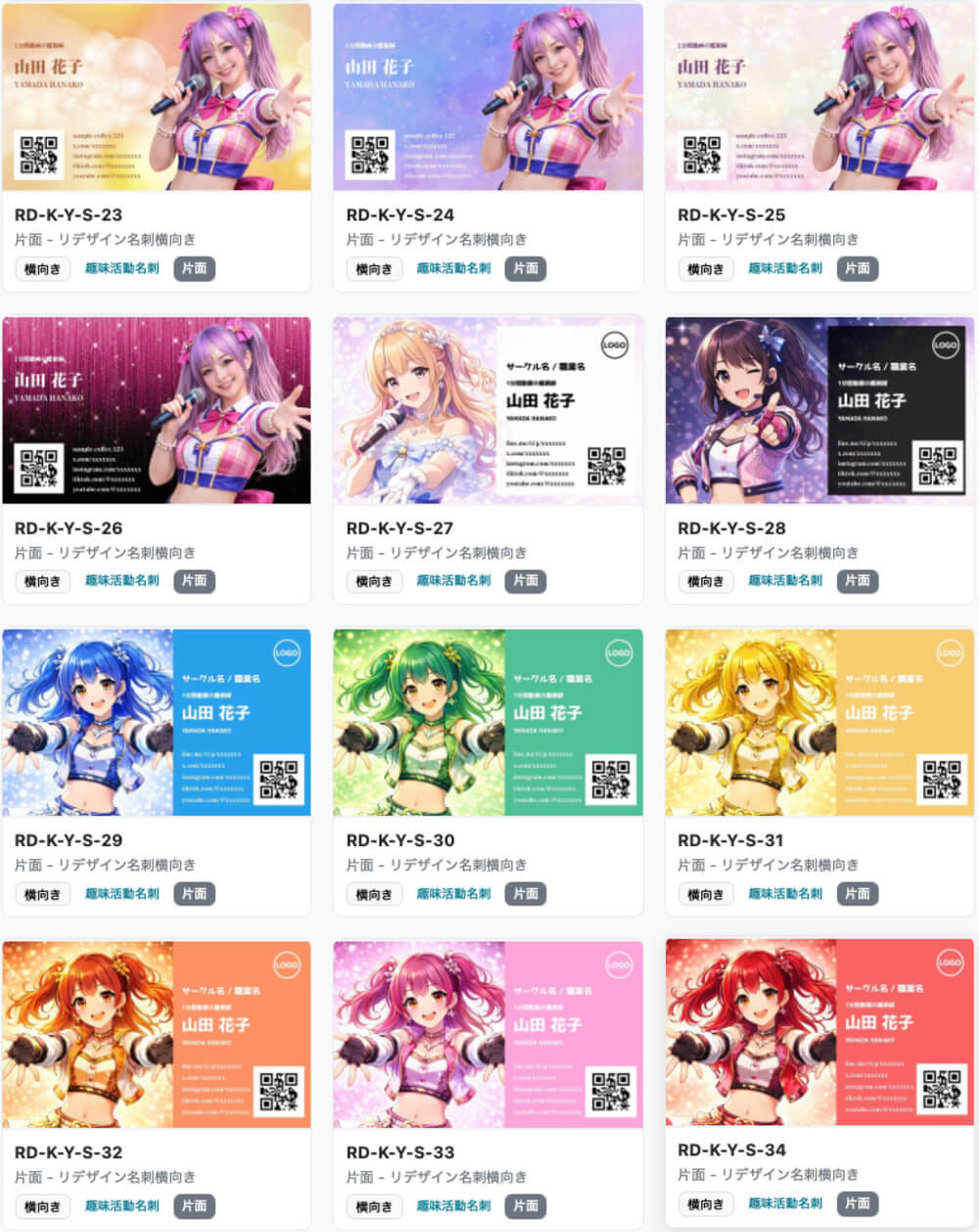 趣味活動向け名刺