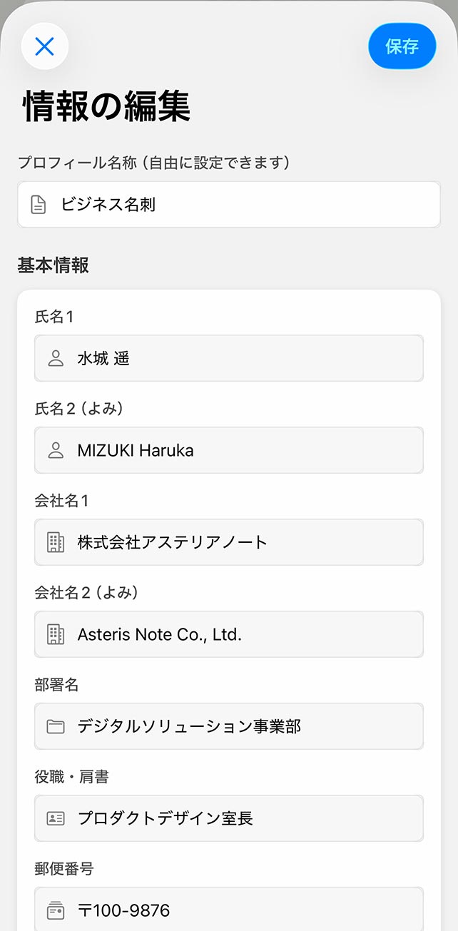 マイプロフィールデータを登録すれば