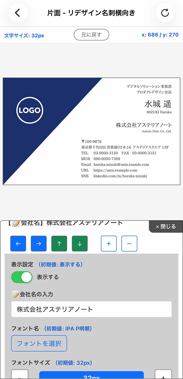 テキスト修正追加、画像置き換え追加などの編集をして