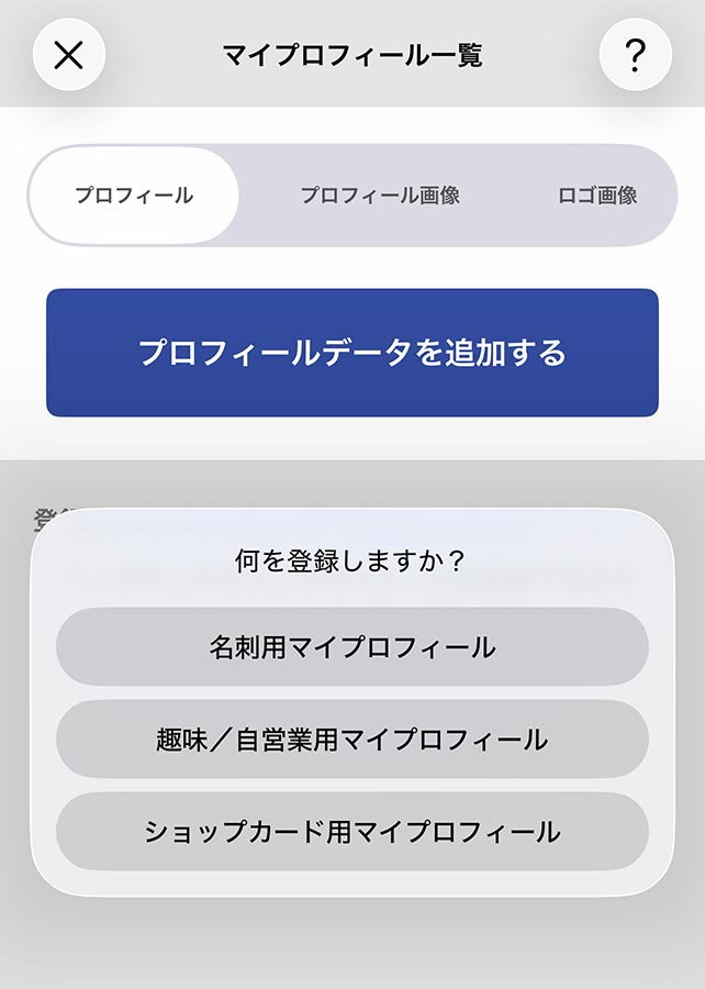 登録したいデータのタイプを選ぶ
