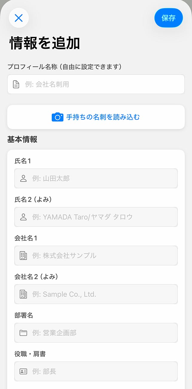 プロフィールデータを入力して保存してください