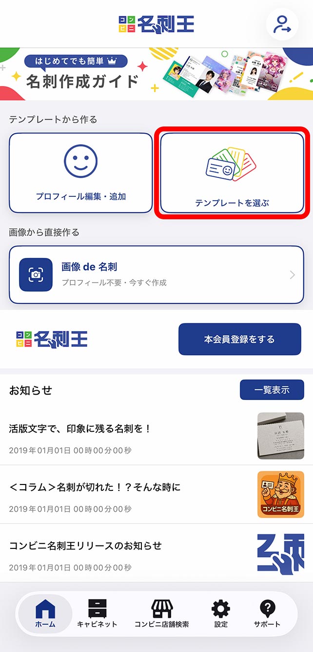 マイプロフィールデータを登録すると テンプレートが選べるようになります