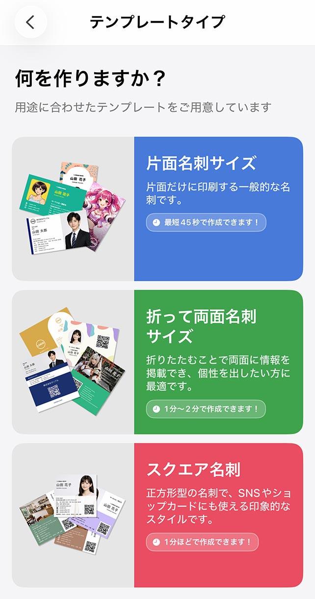 作りたい名刺のサイズを選んで