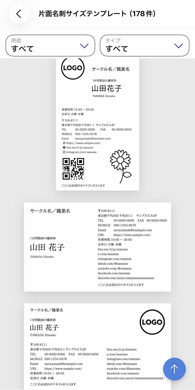 お好みのテンプレートを選択