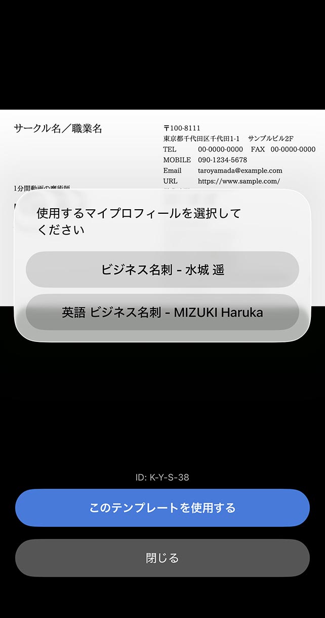 利用するマイプロフィールデータを選べば