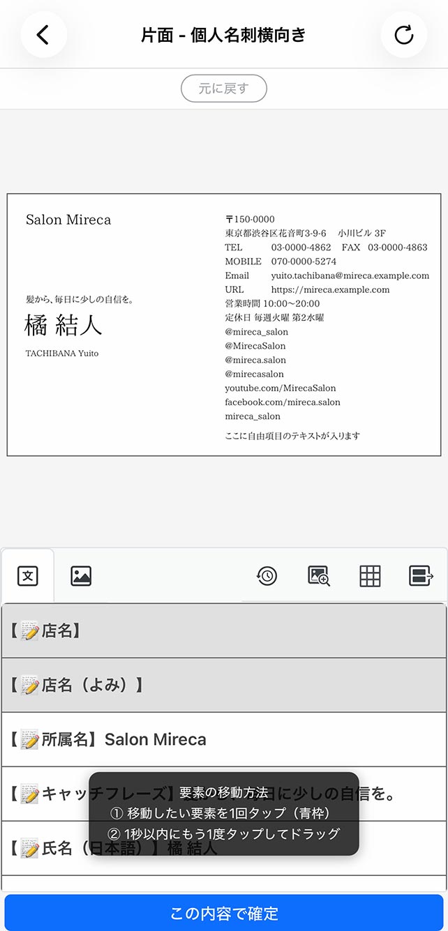 マイプロフィールデータが反映されて 名刺の編集が開始です