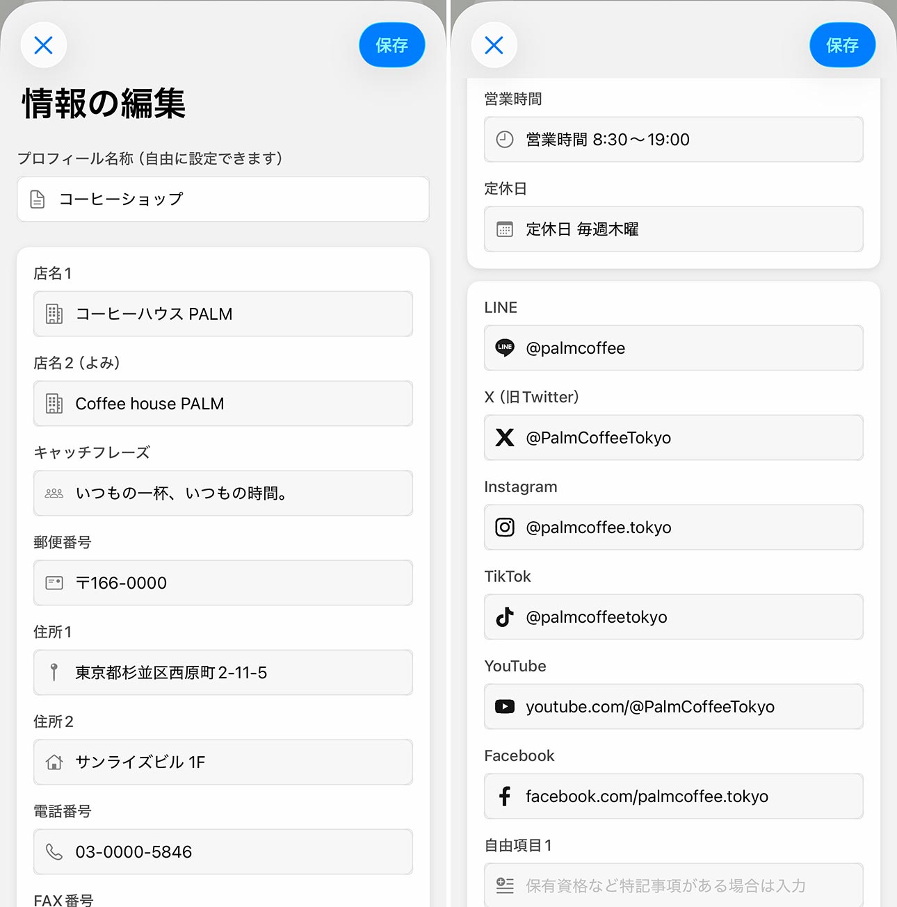 ショップカード用マイプロフィール