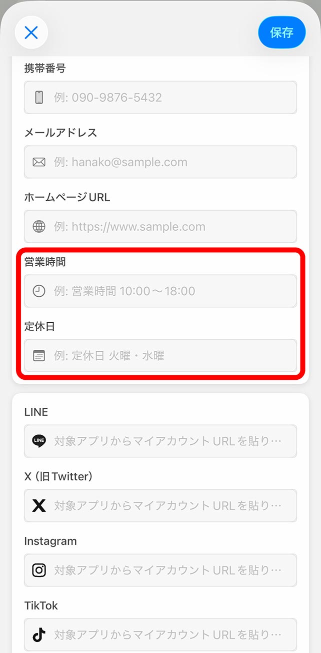 営業時間と定休日は例の通りに記入してください。