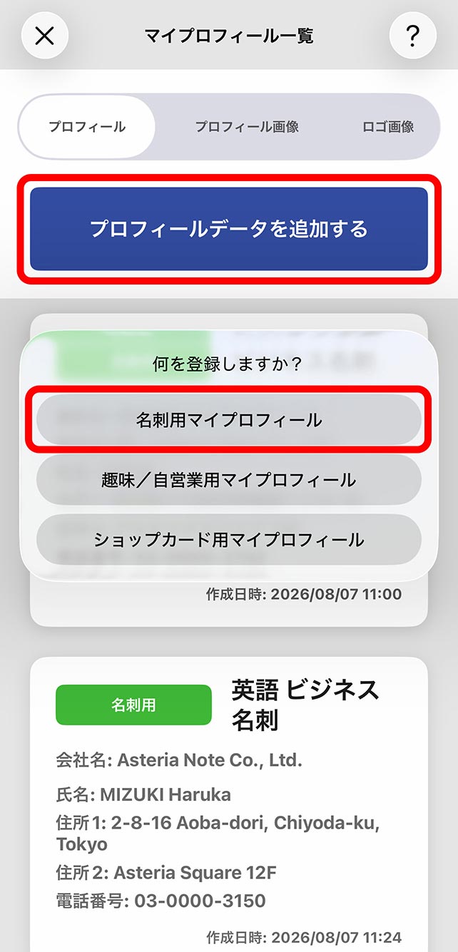名刺用マイプロフィール(ビジネス名刺向け)は画像読み取りができます。