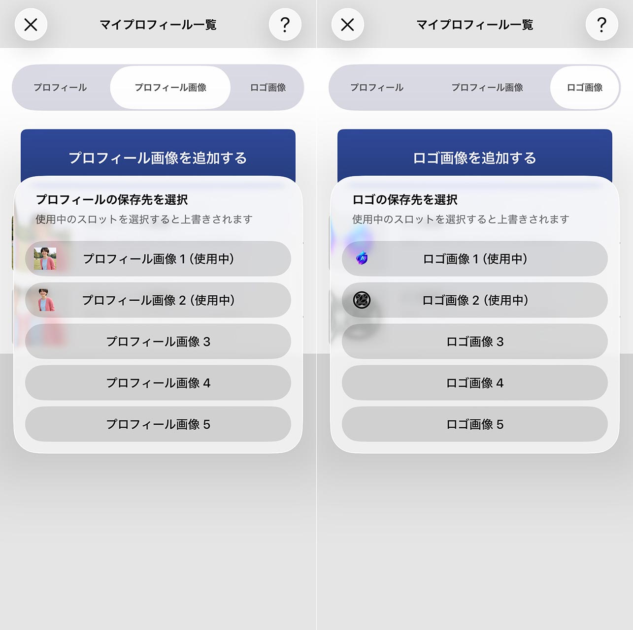 それぞれ5個まで登録可能です