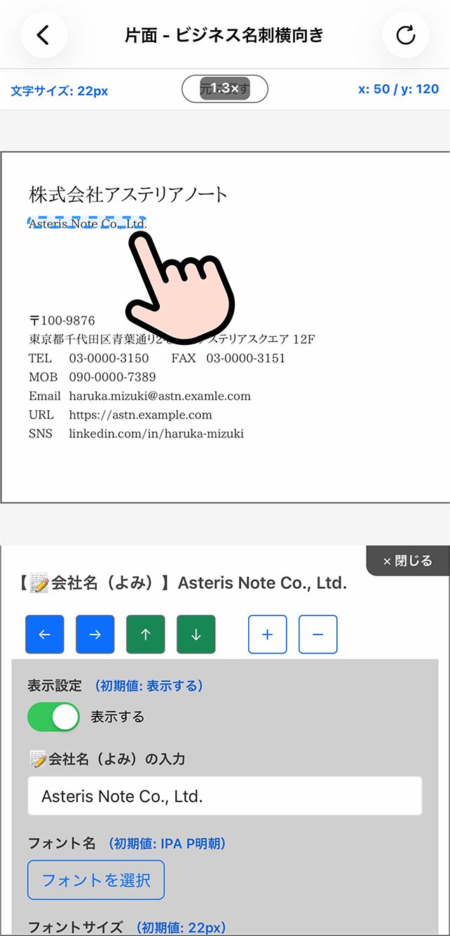 動かしたい文字などをタップしてアクティブにします。