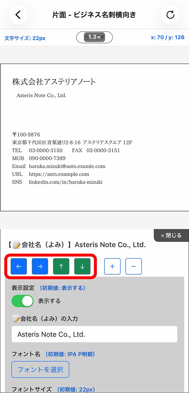 上下左右の移動ボタンでも位置調整できます。