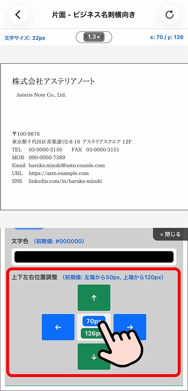 数字部分をタップしてピクセル値を指定しての移動もできます