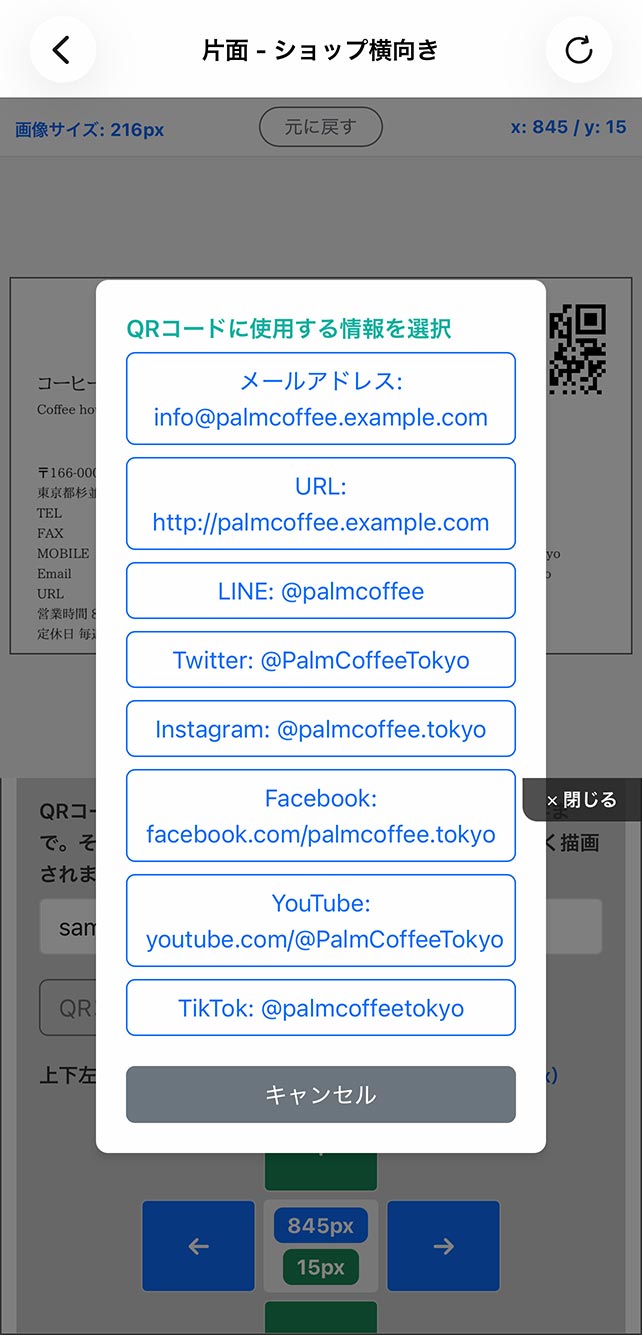 QRコードにするURLなどはマイプロフィールデータから読み出し可能