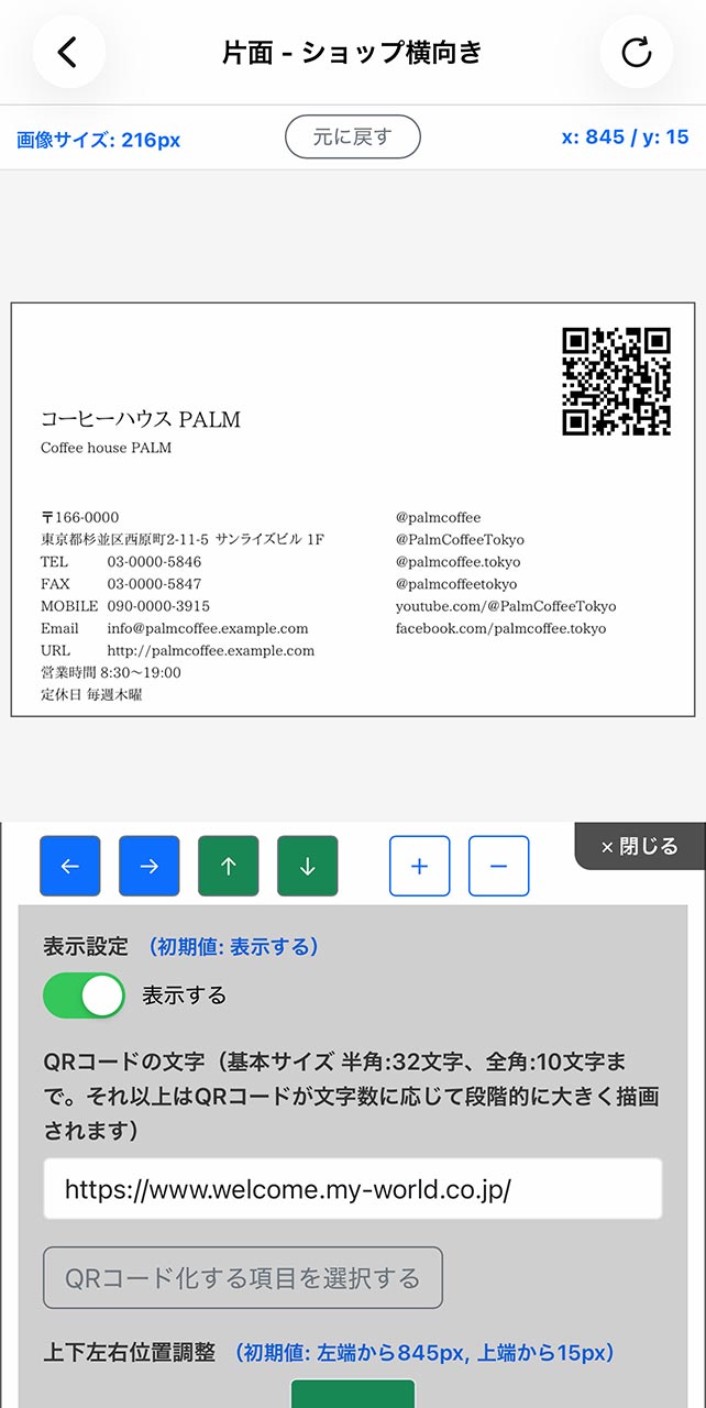 その場で入力も可能です。