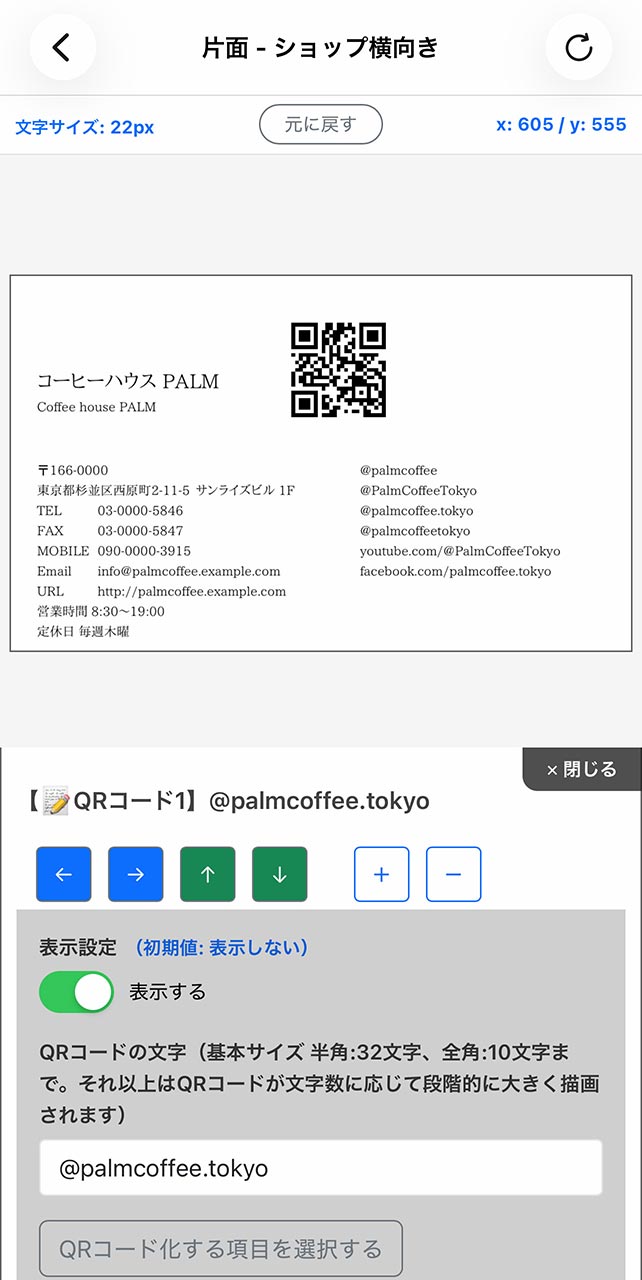 テンプレートにQRコードがなくても編集中に追加できます。