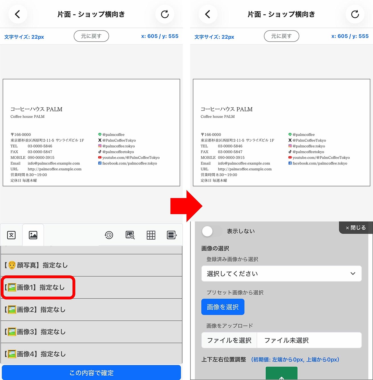 【画像1】などの操作から