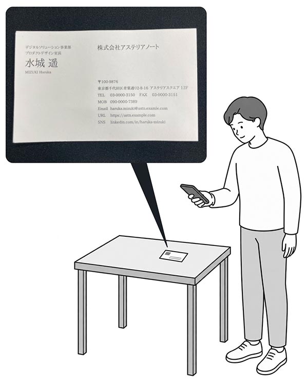 名刺の写真を撮影して
