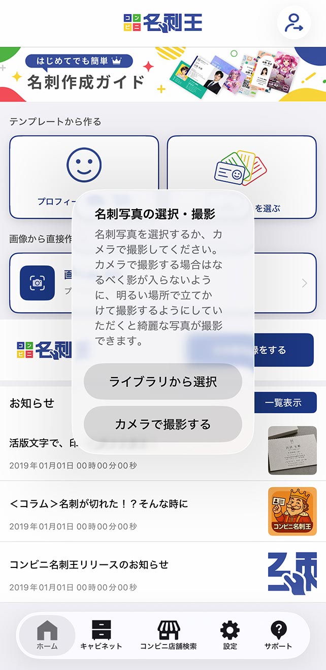 画像 de 名刺 → ライブラリから選択 をタップして