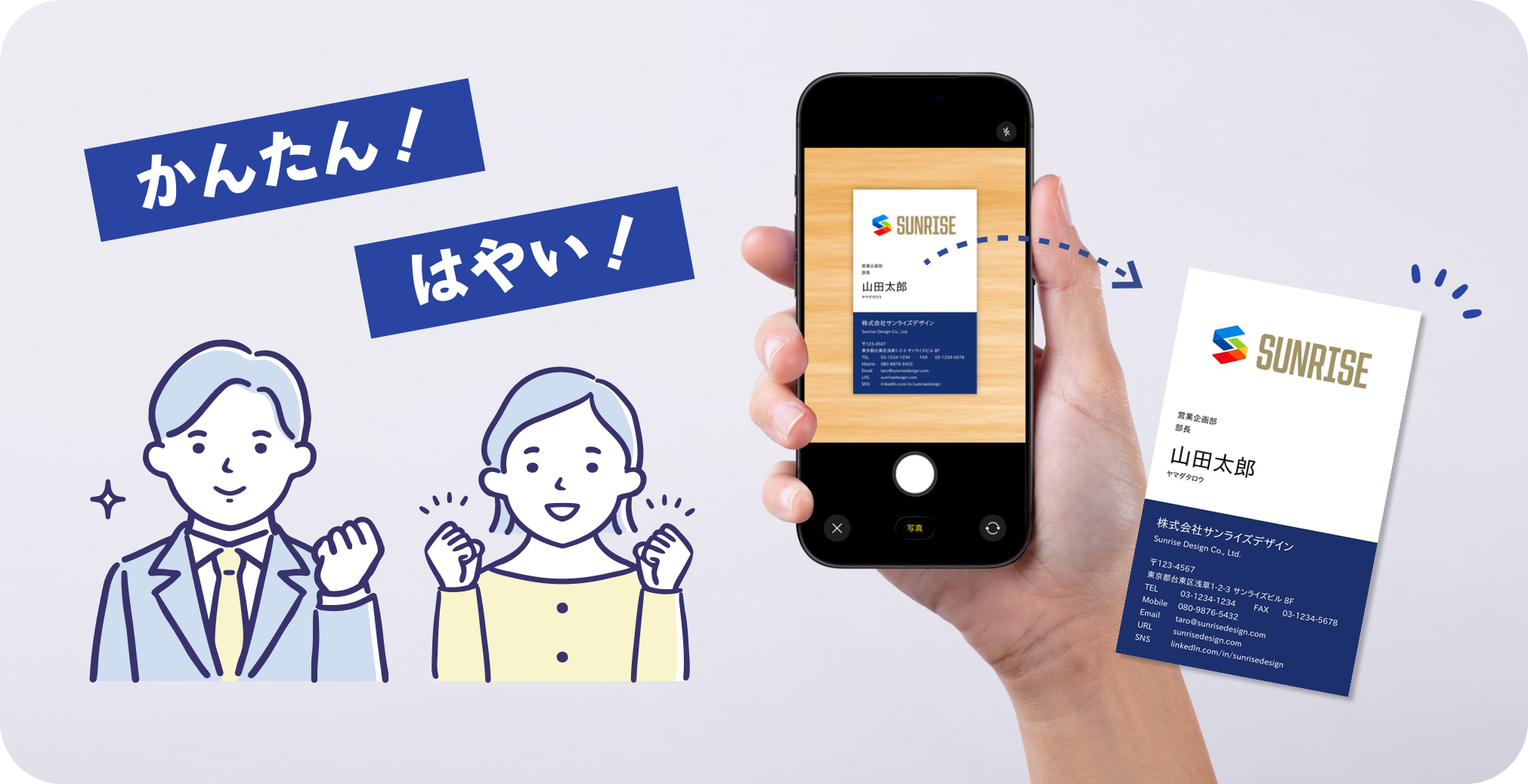 かんたん！はやい！